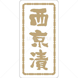 和紙金箔西京漬鮮魚ラベルシール(400枚以下)